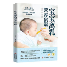 宝宝离乳营养食谱
