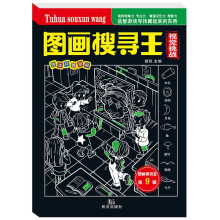 黑珍珠图画搜寻王 视觉挑战