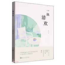 一隅清欢