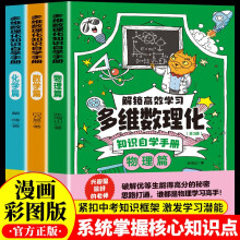 多维数理化知识自学手册-数理化（全3册）