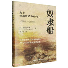 奴隶船：海上奴隶贸易400年
