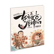 东方自古有神话(英雄传奇)