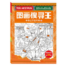 图画搜寻王 中华上下五千年2