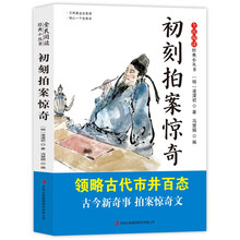 全民阅读·经典小丛书-初刻拍案惊奇