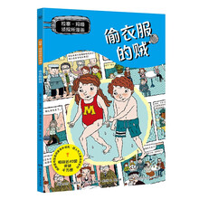 拉塞玛娅侦探所漫画 偷衣服的贼课外阅读 阅读 课外书寒假阅读寒假课外书课外寒假自主阅读假期读物省钱卡 童书 [7-10岁]