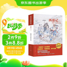 西游记（初中语文延展阅读丛书，人民文学经典底本，初中语文必读书目，一线语文名师指导阅读，帮助孩子全面理解文章内涵，积累写作素材，提高写作技巧，11-14岁适读）