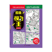 图画搜寻王 快乐旅行