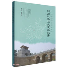 郑州地名历史文化故事
