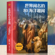 世界闻名的80海洋趣闻