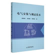 电气安装与调试技术