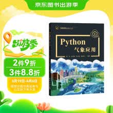 Python气象应用