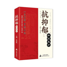 抗抑郁中药良方