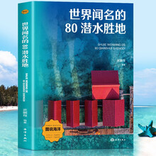 世界闻名的80潜水胜地