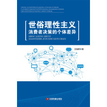 世俗理性主义