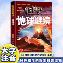 不可思议的世界未解之谜 地球谜境