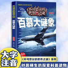 不可思议的世界未解之谜 百慕大谜象