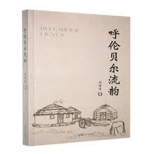 呼伦贝尔流韵