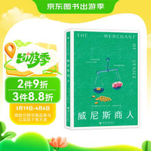 威尼斯商人:人类伟大的戏剧天才莎翁笔下传世之作!
