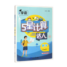 暂AJ课标数学7下(苏教版)/计算达人