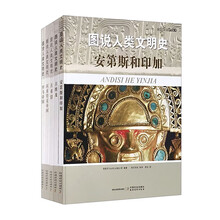 图说人类文明史(珍藏16册套装)