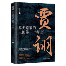 贾诩：算无遗策的三国第一“毒士” 中国古代史 三国