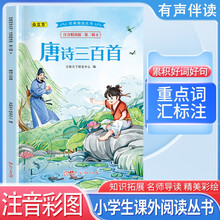 经典阅读丛书 第二辑8：唐诗三百首