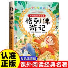 格列佛游记彩图注音版儿童文学一二三年级课外阅读书必读世界经典文学少儿名著童话故事书