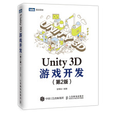 Unity 3D游戏开发 第2版