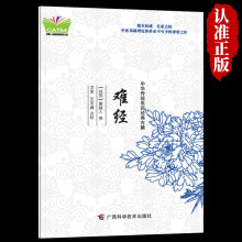难经又名黄帝内经八十一难经战国秦越人中医经典著作理论原文书籍