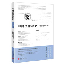 中财法律评论（第十七卷·第一辑）