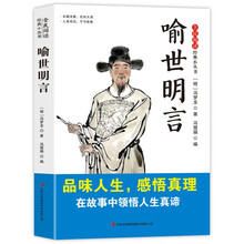 全民阅读·经典小丛书-喻世明言