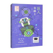 《巨人在路上》