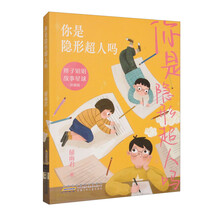 你是隐形超人吗