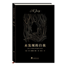 未发现的自我