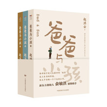 爸爸与小孩（全3册）