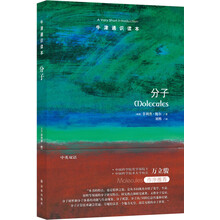 牛津通识读本：分子