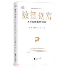 数智创富：数字化改革推进共同富裕