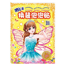 俏公主换装泡泡贴 舞会精灵