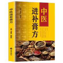 中医进补膏方