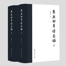 朱启钤年谱长编