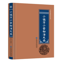 小偏方小食物治大病 