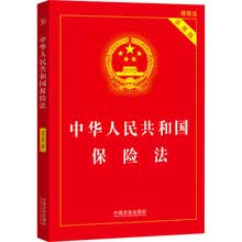 【2025】中华人民共和国保险法（实用版）