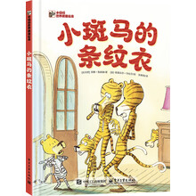 小斑马的条纹衣 小猛犸世界精选绘本