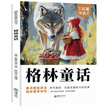 格林童话·跟着名著学语文 小学语文课外阅读经典丛书