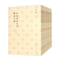 清德清俞氏本群经平议(套装共8册)/儒典