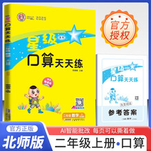 2025秋新版星级口算天天练二年级数学BS(北师)上