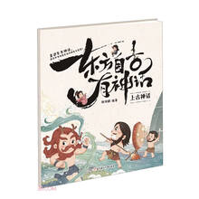 东方自古有神话(上古神话)