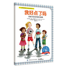 儿童情绪管理与性格培养绘本：我好点了吗