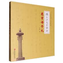 扬子江文学评论卷首语手札(2006年第1期-2022年第3期)