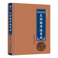 足部按摩祛百病 